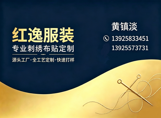 红逸服装清远线上分站